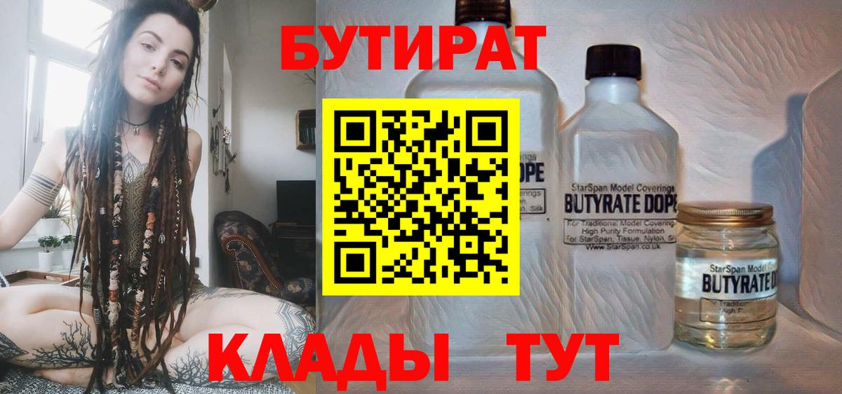 БУТИРАТ GHB  Бутират  Назрань  Вход с VPN 