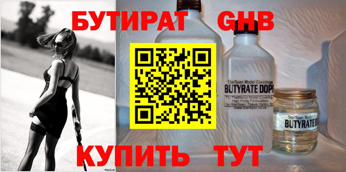 Бутират бутик Назрань