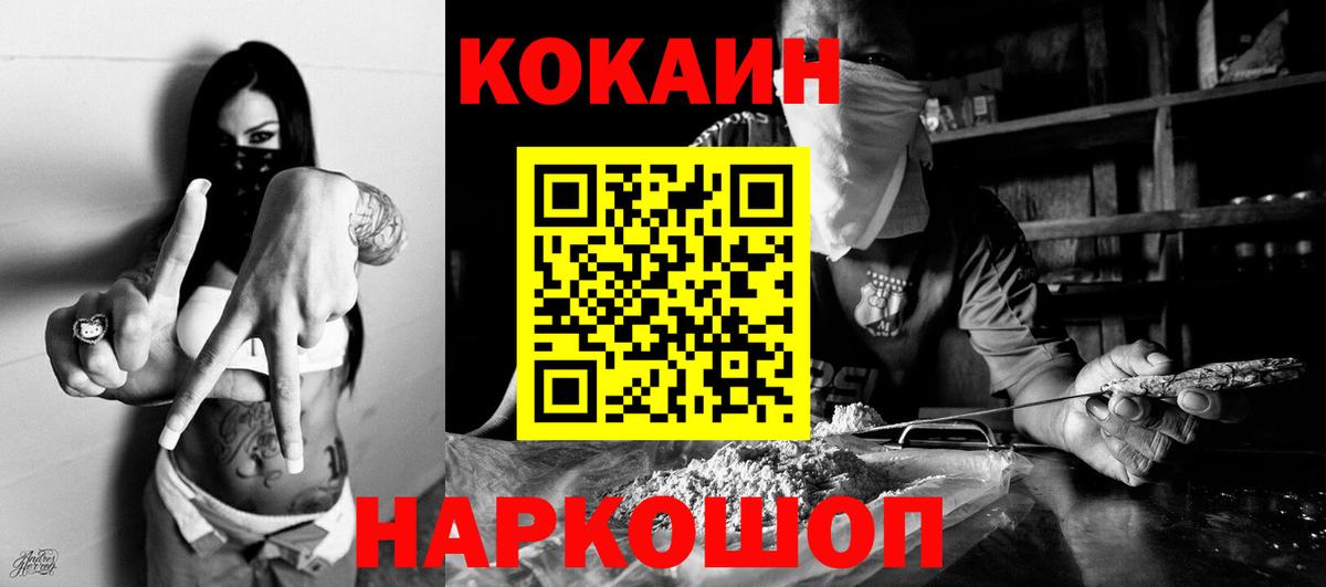 Кокаин Эквадор  Кокаин Колумбийский  Вход с VPN  Cocaine  Назрань 