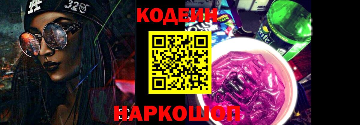 Кодеиновый сироп Lean напиток Lean (лин)  Codein напиток Lean (лин)  Вход с VPN  Назрань 