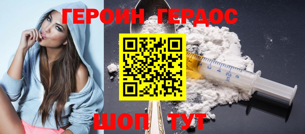 ГЕРОИН герыч Назрань