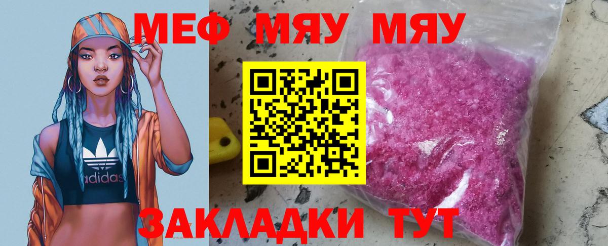 Меф мяу мяу  Назрань