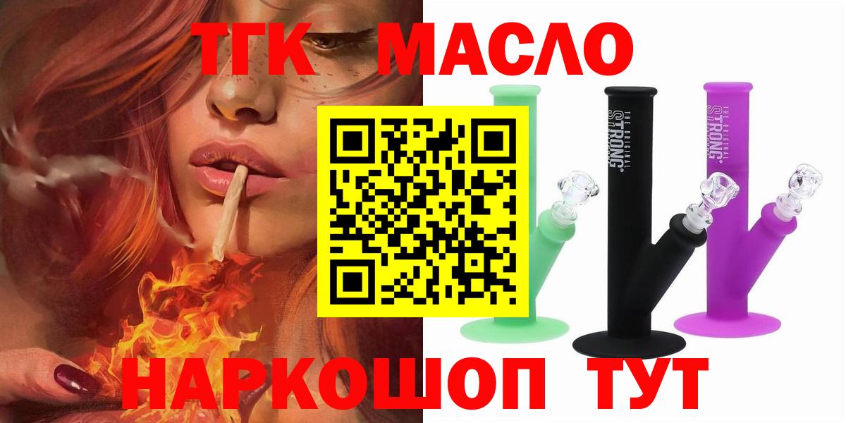 Назрань  ТГК THC oil  Вход с VPN  Дистиллят ТГК вейп с тгк 